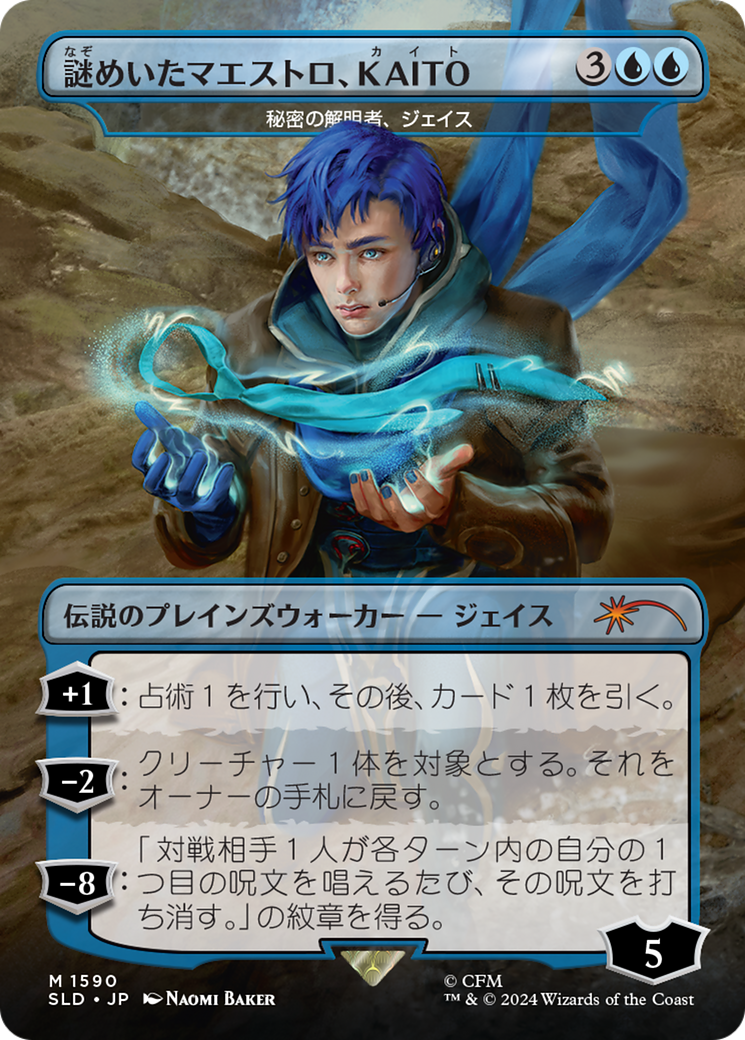 KAITO, Mysterious Maestro - Jace, Unraveler of Secrets (Rainbow Foil) (Japanese) [Secret Lair Drop Series] | RetroPlay Games