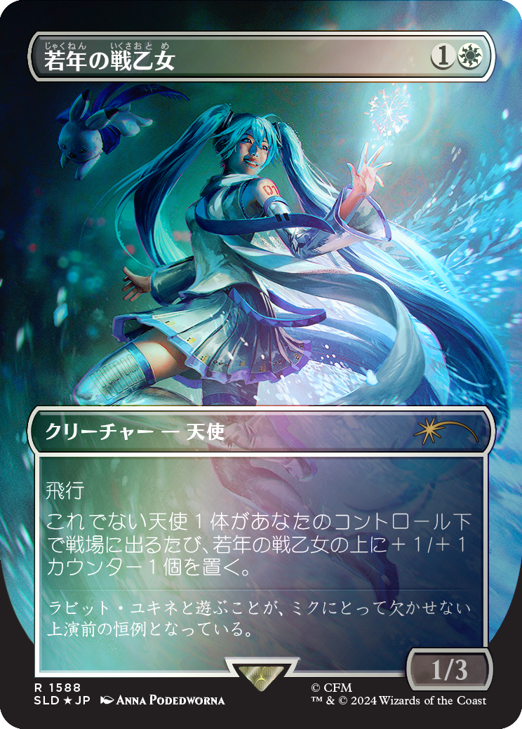 Youthful Valkyrie (Rainbow Foil - Japanese) [Secret Lair Drop Series] | RetroPlay Games