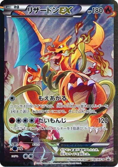 Charizard EX (276/XY-P) (JP Pokemon Card Game Art Collection) [XY: Black Star Promos] | RetroPlay Games