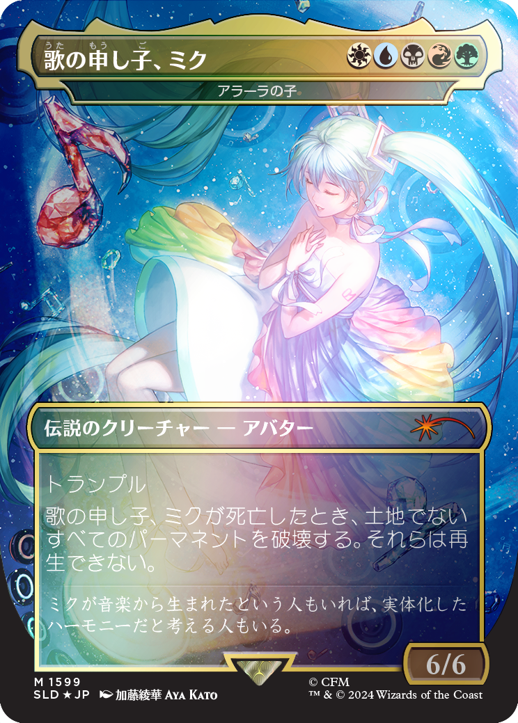 Miku, Child of Song - Child of Alara (Japanese - Rainbow Foil) [Secret Lair Drop Series] | RetroPlay Games