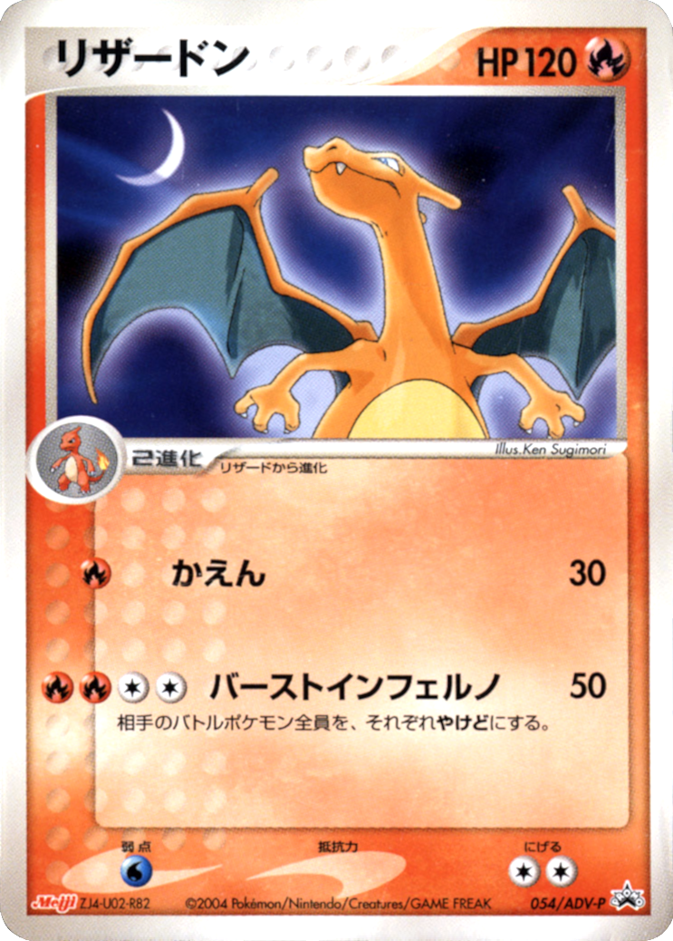 Charizard (054/ADV-P) (Japanese Meiji Chocolate Exclusive Promo) [Alternate Art Promos] | RetroPlay Games