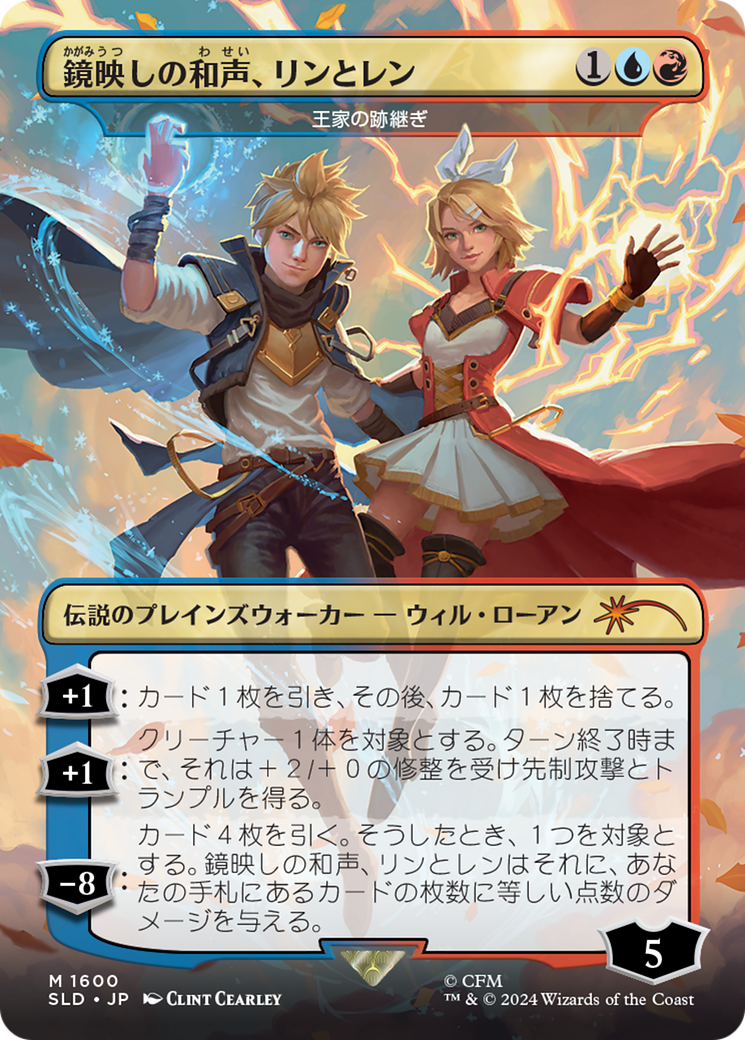 Len and Rin, Harmony Incarnate - The Royal Scions (Japanese) [Secret Lair Drop Series] | RetroPlay Games