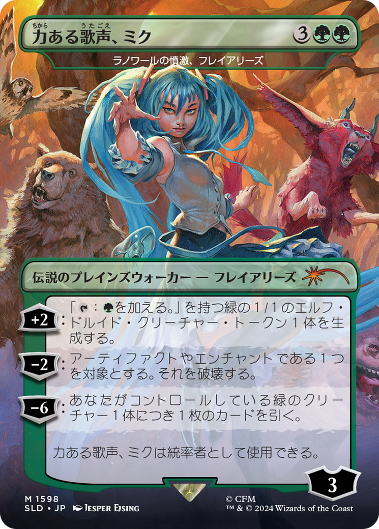 Miku, Voice of Power - Freyalise, Llanowar's Fury (Rainbow Foil) (Japanese) [Secret Lair Drop Series] | RetroPlay Games