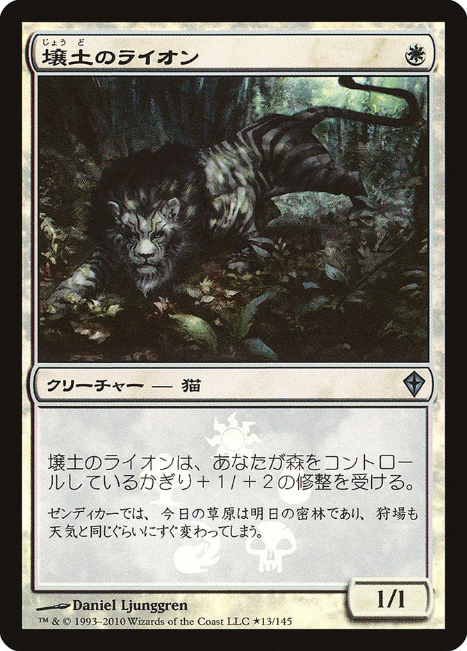 Loam Lion (Japanese Promo) [Resale Promos] | RetroPlay Games