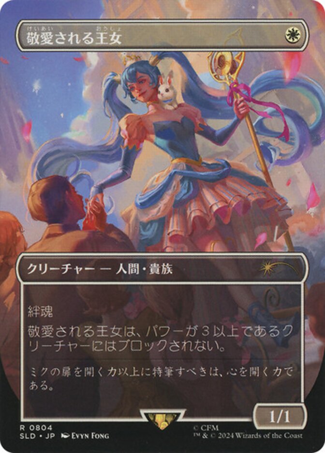 Beloved Princess (Japanese - Rainbow Foil) [Secret Lair Drop Series] | RetroPlay Games