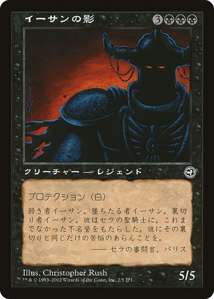 Ihsan's Shade (Hobby Japan Reprint) [Media Promos] | RetroPlay Games