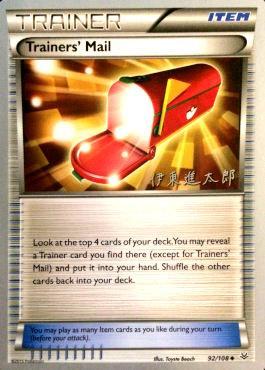 Trainers' Mail (92/108) (Magical Symphony - Shintaro Ito) [World Championships 2016] | RetroPlay Games