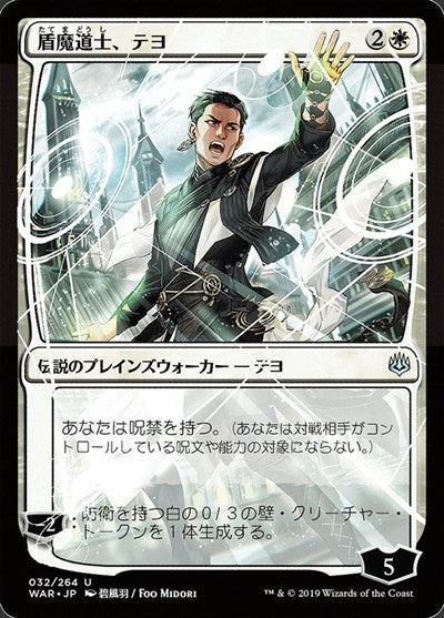 Teyo, the Shieldmage (JP Alternate Art) [War of the Spark] | RetroPlay Games