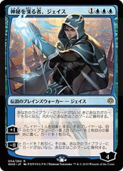 Jace, Wielder of Mysteries (JP Alternate Art) [War of the Spark] | RetroPlay Games