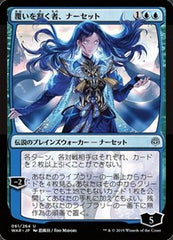 Narset, Parter of Veils (JP Alternate Art) [War of the Spark] | RetroPlay Games