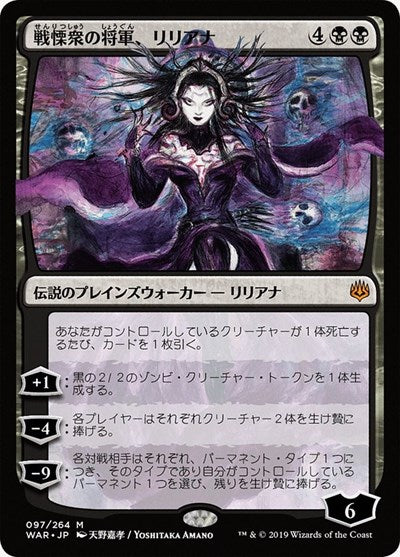 Liliana, Dreadhorde General (JP Alternate Art) [War of the Spark] | RetroPlay Games