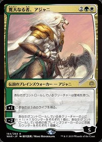 Ajani, the Greathearted (JP Alternate Art) [War of the Spark] | RetroPlay Games