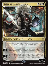 Sorin, Vengeful Bloodlord (JP Alternate Art) [War of the Spark] | RetroPlay Games