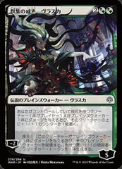 Vraska, Swarm's Eminence (JP Alternate Art) [War of the Spark] | RetroPlay Games