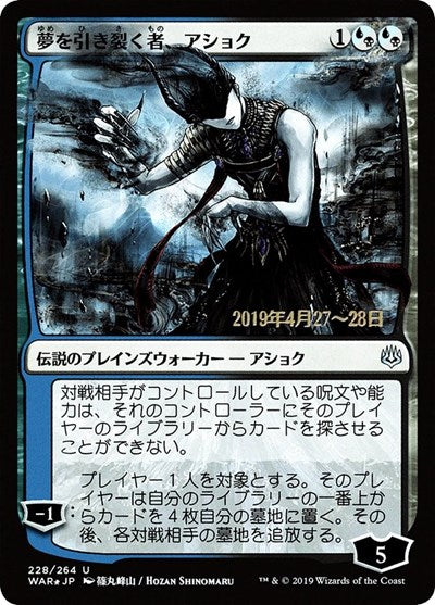 Ashiok, Dream Render (JP Alternate Art) [War of the Spark Promos] | RetroPlay Games