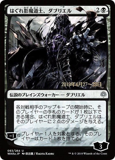 Davriel, Rogue Shadowmage (JP Alternate Art) [War of the Spark Promos] | RetroPlay Games