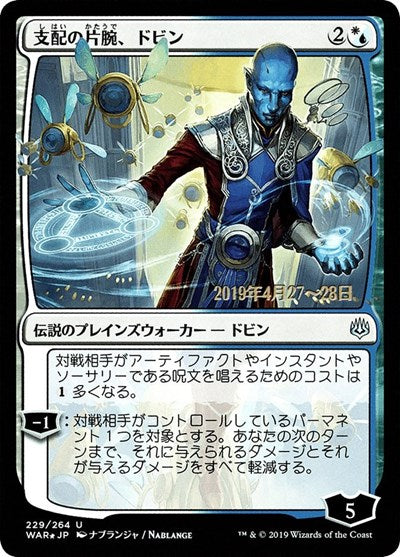 Dovin, Hand of Control (JP Alternate Art) [War of the Spark Promos] | RetroPlay Games