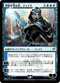 Jace, Wielder of Mysteries (JP Alternate Art) [War of the Spark Promos] | RetroPlay Games