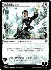 Teyo, the Shieldmage (JP Alternate Art) [War of the Spark Promos] | RetroPlay Games