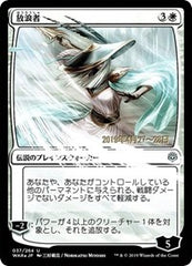 The Wanderer (JP Alternate Art) [War of the Spark Promos] | RetroPlay Games