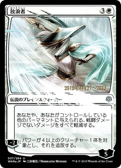 The Wanderer (JP Alternate Art) [War of the Spark Promos] | RetroPlay Games