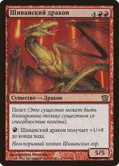 Shivan Dragon (Moscow 2005) [Launch Party & Release Event Promos] | RetroPlay Games