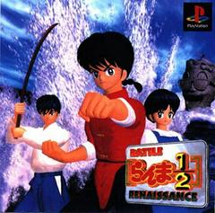 Ranma 1/2: Battle Renaissance - JP Playstation | RetroPlay Games