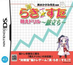 Shin Lucky Star Moe Drill: Tabidachi - JP Nintendo DS | RetroPlay Games