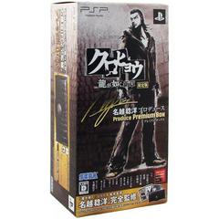 Kurohyou: Ryu ga Gotoku Shinshou [Premium Box] - JP PSP | RetroPlay Games