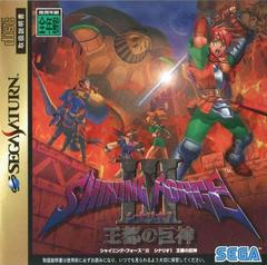 Shining Force III Scenario 1: - JP Sega Saturn | RetroPlay Games