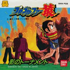 Pro Golfer Saru: Kage no Tournament - Famicom Disk System | RetroPlay Games