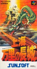 Shanghai - Super Famicom | RetroPlay Games