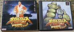 Zen Nippon Pro Wrestling: Ouja No Kon - JP Playstation | RetroPlay Games
