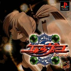 Eretzvaju - JP Playstation | RetroPlay Games