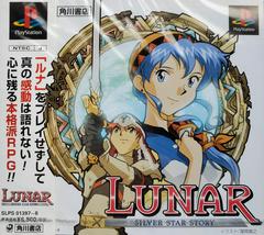 Lunar Silver Star Story - JP Playstation | RetroPlay Games