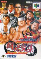 Shin Nippon Pro Wrestling: Toukon Road - JP Nintendo 64 | RetroPlay Games