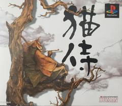 Neko Zamurai - JP Playstation | RetroPlay Games