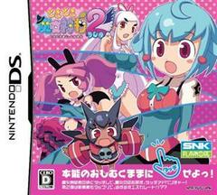 Doki Doki Majo Shinpan 2 Duo - JP Nintendo DS | RetroPlay Games