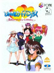 Tokimeki Card Paradise - PC FX | RetroPlay Games