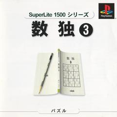Sudoku 3 [SuperLite 1500 Series] - JP Playstation | RetroPlay Games