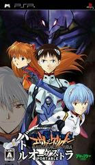 Neon Genesis Evangelion Battle Orchestra Portable - JP PSP | RetroPlay Games