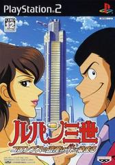 Lupin III: Columbus no Isan wa Akenisomaru - JP Playstation 2 | RetroPlay Games