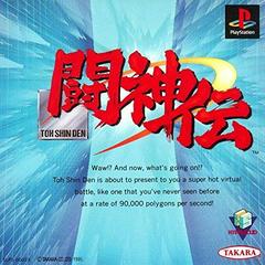 Battle Arena Toshinden - JP Playstation | RetroPlay Games