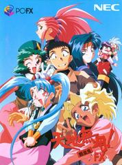 Tenchi Muyo: Ryououki FX - PC FX | RetroPlay Games