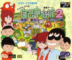 Gambler Jiko Chuushinha 2: Gekitou! Tokyo Mahjong Land Hen - JP Sega Mega CD | RetroPlay Games