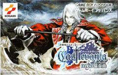 Castlevania: Byakuya no Concerto - JP GameBoy Advance | RetroPlay Games