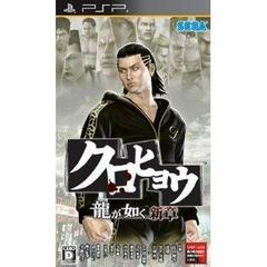 Kurohyou: Ryu ga Gotoku Shinshou - JP PSP | RetroPlay Games