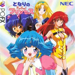 Tonari no Princess Rolfee - PC FX | RetroPlay Games