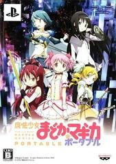 Puella Magi Madoka Magica - JP PSP | RetroPlay Games