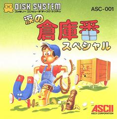 Namida no Sokoban Special - Famicom Disk System | RetroPlay Games